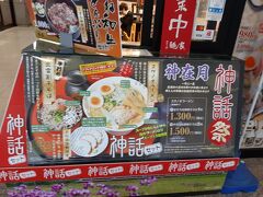 出雲の國 麺家 JR出雲市駅店