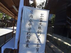 丁度、出雲大社大祭礼の時期だったので、境内でいろんな行事が行われていました。