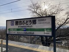 勝沼ぶどう郷駅