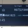 初上陸☆四国　道後、しまなみ街道、伊予灘ものがたり　～1日目～