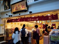 えびせんべいの里 セントレア店