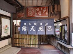 そして、同じ敷地内にある日帰り露天風呂

4月から9月までは、朝9時から夕6時まで
それ以外は朝10時から

中学生以上450円、未満は200円
利用客多いみたいです