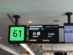 羽田空港第二ターミナルから新千歳空港へ