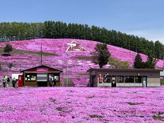 いよいよ今回のツアーで一番楽しみだった「ひがしもこと芝桜公園」へ行きます。

パンフレットによると、「東藻琴芝桜公園」は女満別空港(大空町)から車で約30分(約25km)だそうです。
