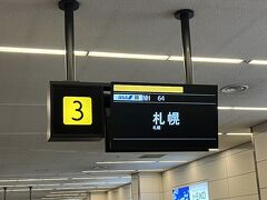 羽田空港 第2旅客ターミナル