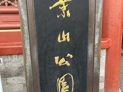 景山に登ると、紫禁城を上から見ることができます。