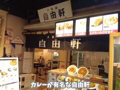 自由軒 天保山店