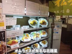 北極星 天保山店