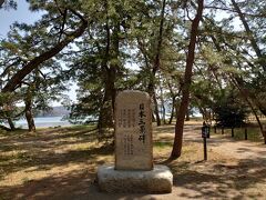 『天橋立』言わずとしれた日本三景。ちなみにその他は宮島と松島。