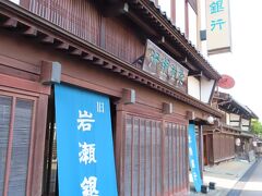 北陸銀行 岩瀬支店 / 旧岩瀬銀行