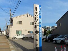 川の駅新湊