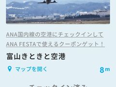 ANAポケットをチェックイン
「きときと」は富山弁で「新鮮な」という意味だそうで、よく見かけます。