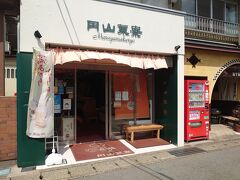 円山茶寮でお目当てのプリンを買いに行きました。