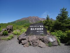 湯之平展望所