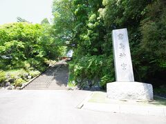 霧島神宮