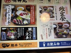藁焼き鰹たたき明神丸 GEMS茅場町店