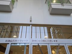 目的のスカイウォークへの入り口はイオンの中に。