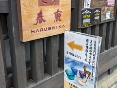 今西清兵衛商店