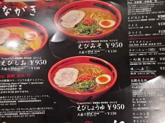えびそば一幻 総本店