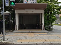 大通駅