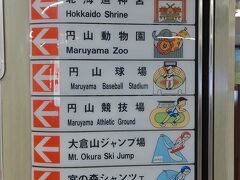円山公園駅