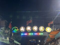 　萬華駅から約1キロメートル、10分余り歩いて南機場夜市に着きました。
　もともと飛行場があったところだそうです。