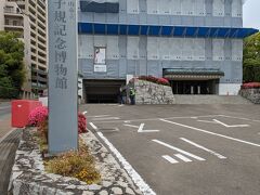 松山市立子規記念博物館