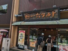 一六本舗 道後本館前店