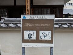 秋山兄弟生誕地