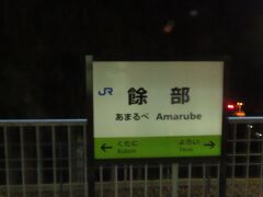 2024.03.29　豊岡ゆき普通列車車内
夜の超有名駅。