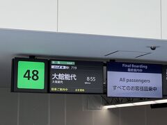 大館能代行きは羽田空港第二ターミナルのサテライトから出発です。