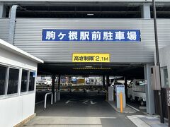飯田駅もそうだけど、２時間無料。