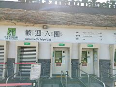 台北動物園の入園料はなんと６０元（３００円！）
悠々カードでも入場できます、園内の乗り物や売店・マクドナルドでは悠々カードが使えるのでチャージしておくのが便利です。