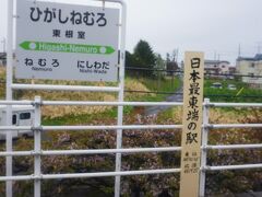 東根室駅