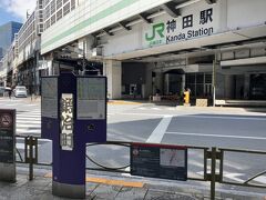 神田駅から散歩旅スタートです。