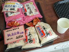 大正6年創業の町田屋さんで甘酒が100円だったのでいただきました。朝食はまだなので丁度良い。量も多いしとても美味しかったです。飲むご飯