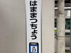 1909（明治42）年12月16日に開業した駅です。
開業以来現在まで、東海道線の列車は一度も停車したことがありません。
東海道線の駅として開業以来100年あまりの歴史のなかで、東海道線の列車が一度も停車したことがない駅です。