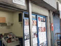 横浜魚市場卸協同組合 厚生食堂