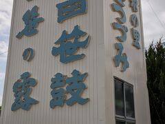 金井酒造