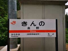 金野駅