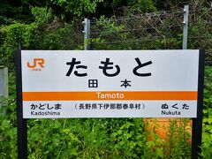 田本駅