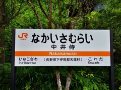 中井侍駅