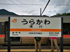 浦川駅