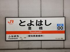 豊橋駅