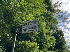 ホテルから歩いて2分くらいで、青森県平川市に入ります。矢立峠は秋田と青森の県境の峠なんですね。