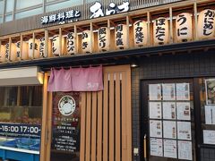 17:15　あらき（荒木商店）さんへ