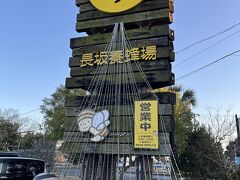 長坂養蜂場