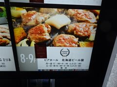 《17:30》初日の夕食は、全員の総意でジンギスカン
ホテルの裏手にある「北海道ビール園」からスタートです。
【海鮮焼き・生ラム・牛ロースなど全5種ジンギスカン120分食べ飲み放題プラン】鮭いくら飯付き
いとこが予約をしました。
≪一人5,980円(税込)≫
https://hokkaido-b.owst.jp/