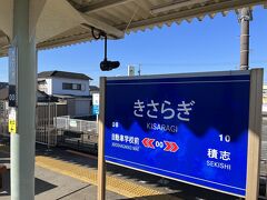 「きさらぎ駅」に着きました！？

と言っても普段は「さぎの宮駅」ですが、この日はイベントのために駅の標識を変更して雰囲気を出しています。