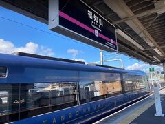 福知山を後にして、これから京都丹後鉄道で天橋立へ向かいます。
　※ここから先の旅は、別の旅行記で。